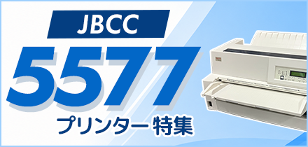�Ɩ��p�h�b�g�v�����^�[�Ȃ�I5577�v�����^�[���W