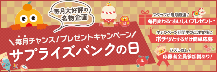 �����`�����X�I�v���[���g�L�����y�[���w�T�v���C�Y�o���N�̓��x