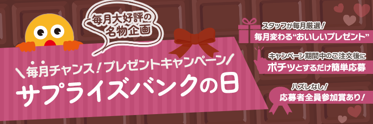 �����`�����X�I�v���[���g�L�����y�[���w�T�v���C�Y�o���N�̓��x