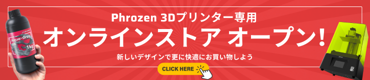 Phrozen 3Dv^[p ICXgA I[vI`VfUCōXɉKɂ悤`