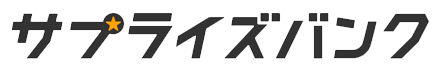 �T�v���C�Y�o���N